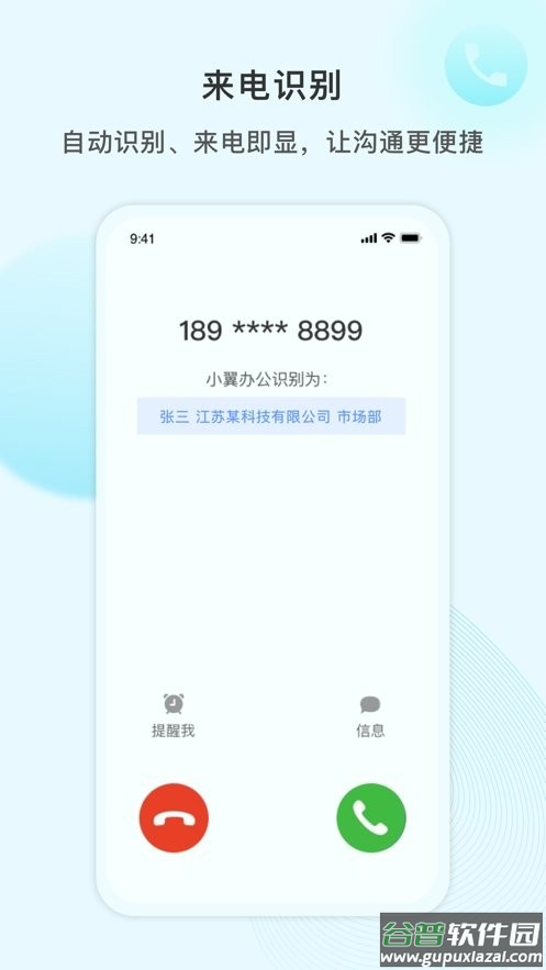 小翼办公最新版截图3