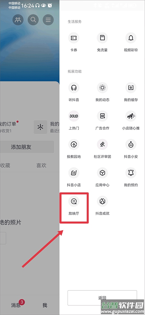 抖音放映厅app最新版