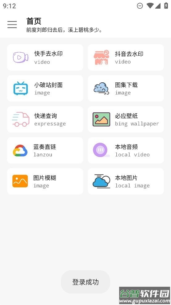 橘子工具箱官方版