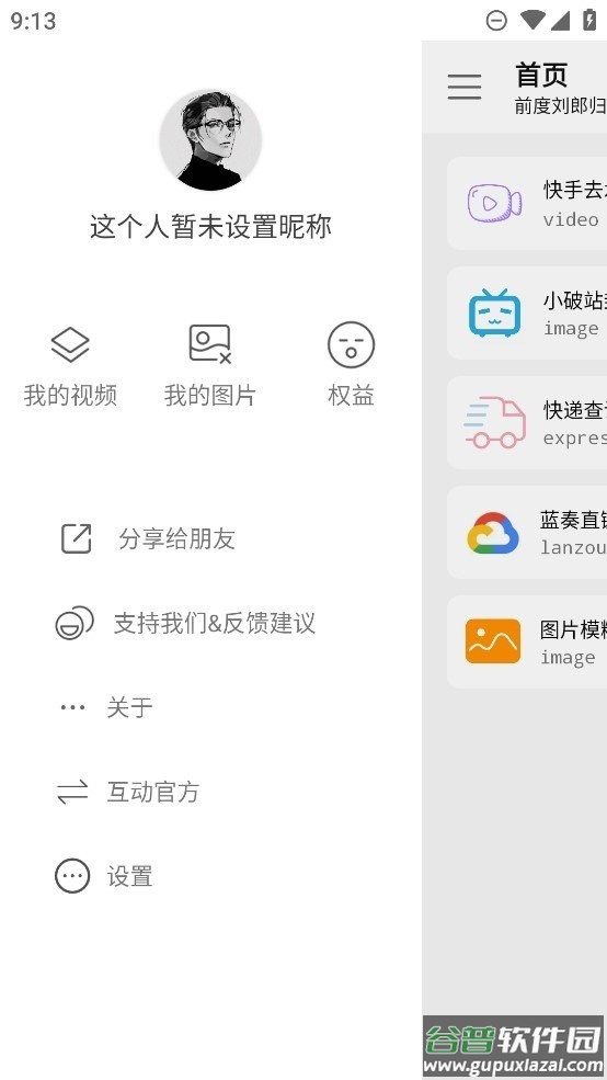 橘子工具app截图1