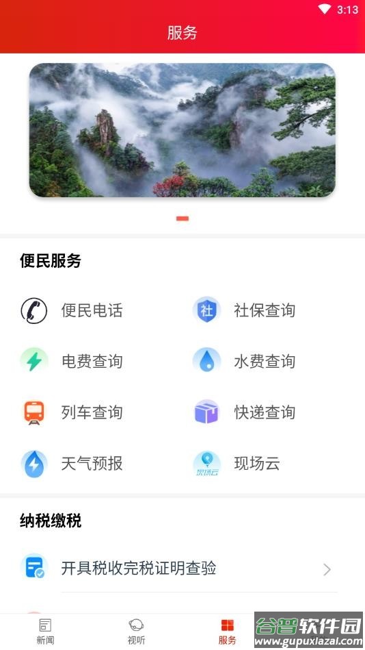 宜章信息港手机版 宜章信息港app下载