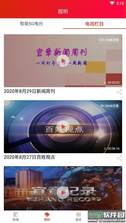 宜章信息港手机版截图1