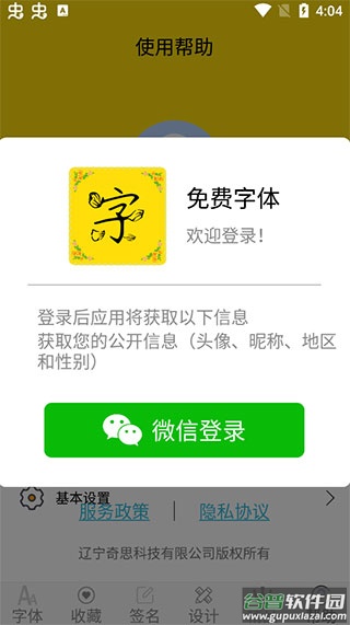 手机免费字体软件