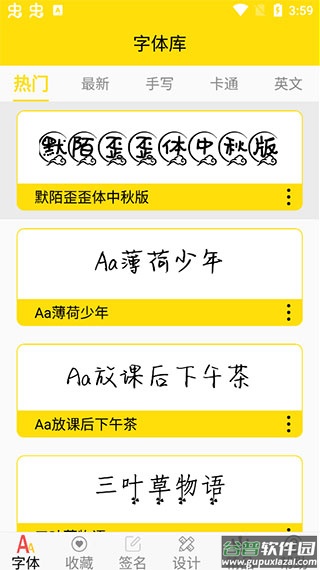 手机免费字体软件