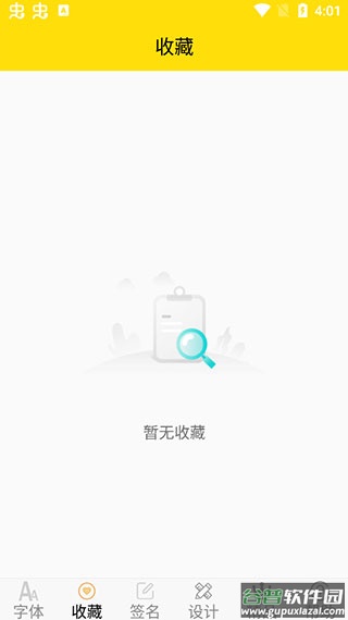 手机免费字体软件