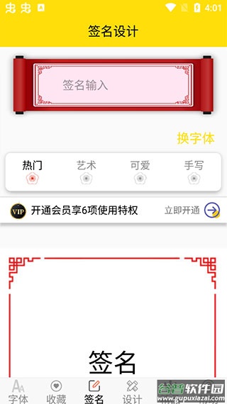 手机免费字体软件