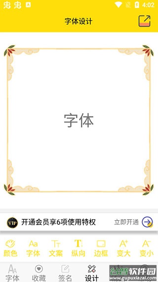 手机免费字体软件