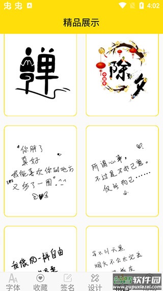 手机免费字体软件