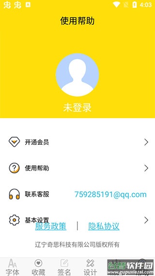 手机免费字体软件