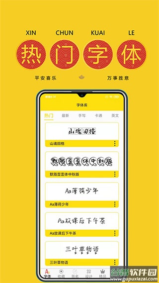 手机免费字体软件截图1