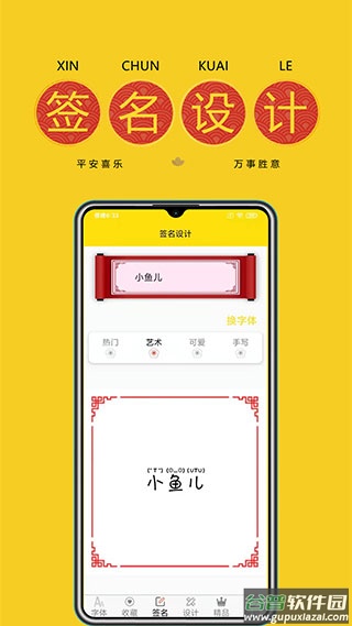 手机免费字体软件截图3