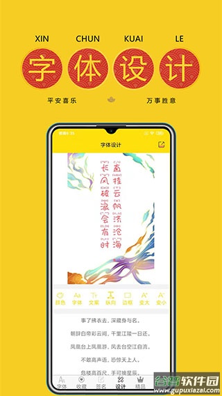 手机免费字体软件截图4