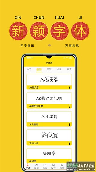 手机免费字体软件截图5