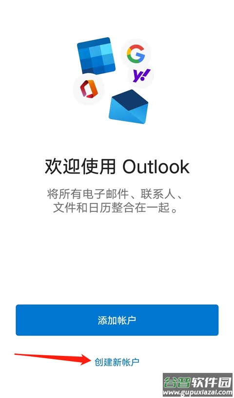 微软邮箱app官方最新版