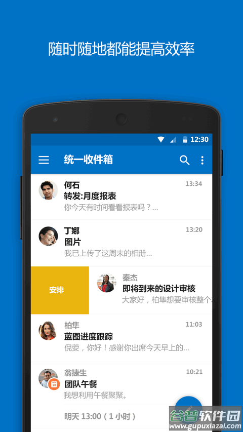微软邮箱app官方最新版截图2