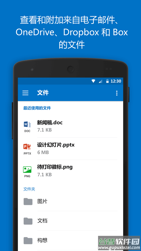 微软邮箱app官方最新版截图3
