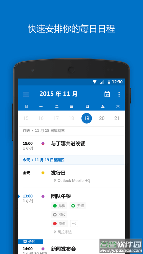 微软邮箱app官方最新版截图4