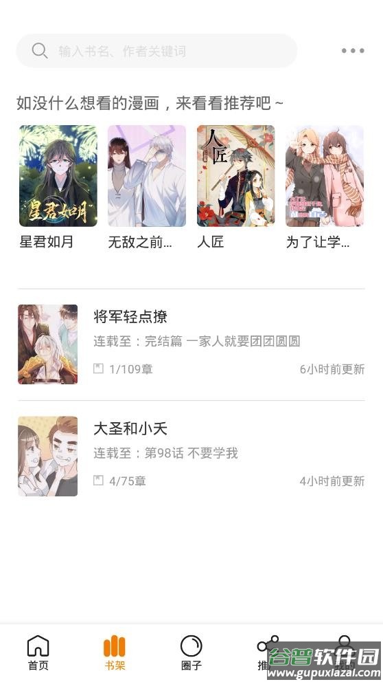 泡泡漫画app官方下载