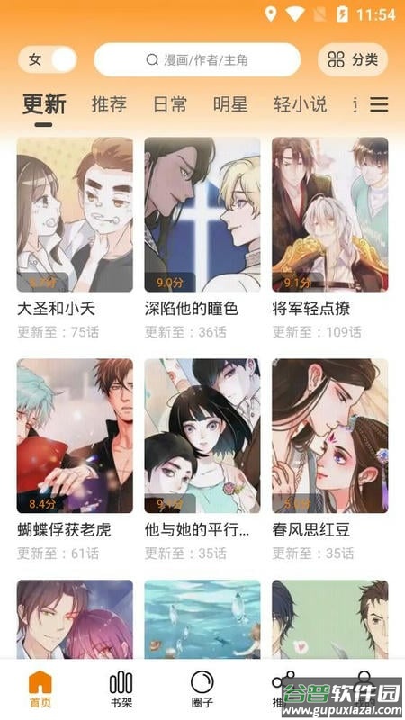 泡泡漫画最新版截图1