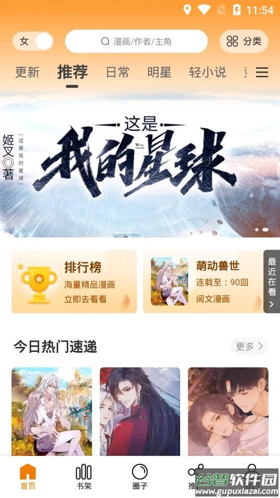 泡泡漫画最新版截图2