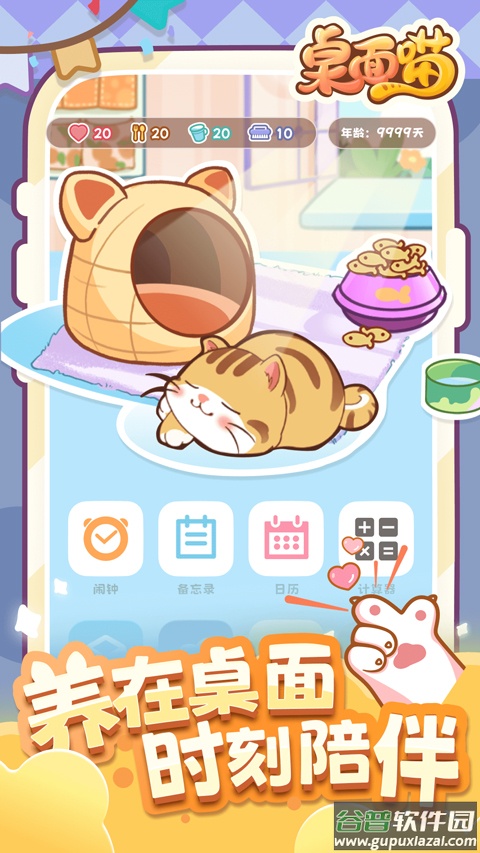 桌面喵最新版截图1