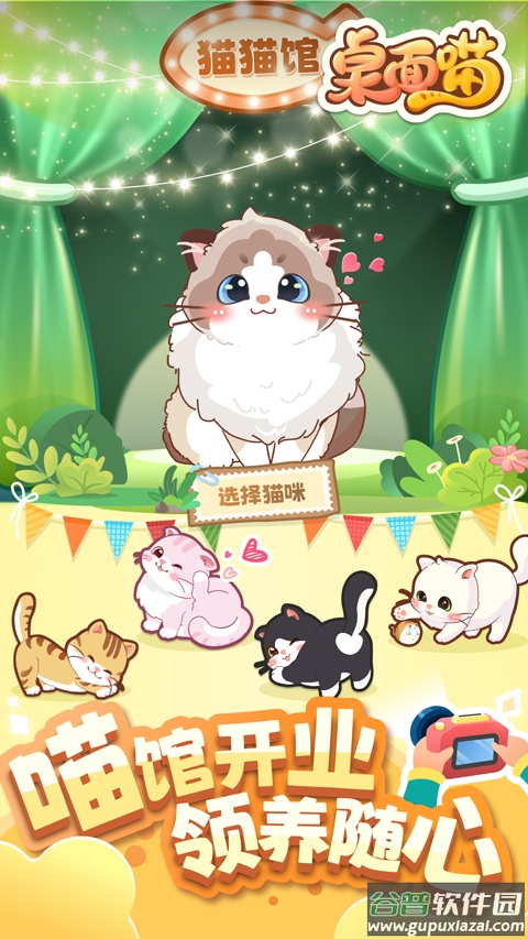 桌面喵最新版截图2