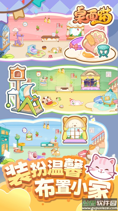 桌面喵最新版截图3