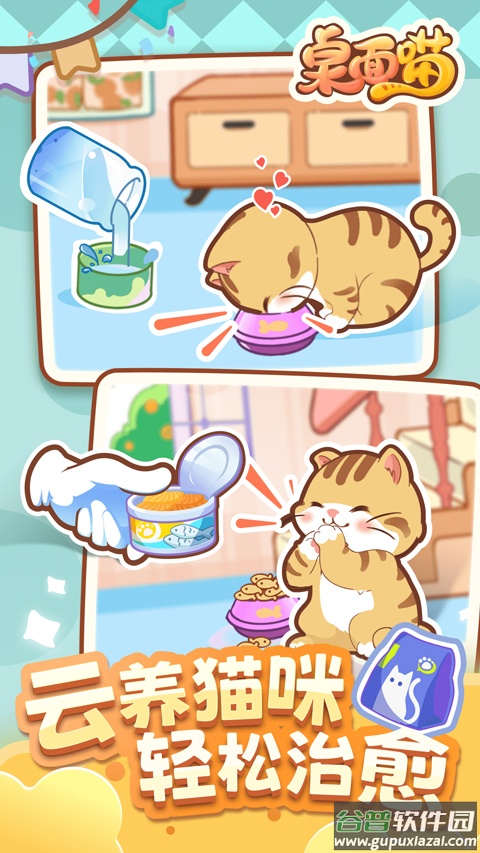 桌面喵最新版截图4