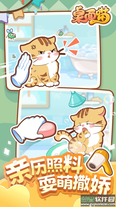 桌面喵最新版截图5