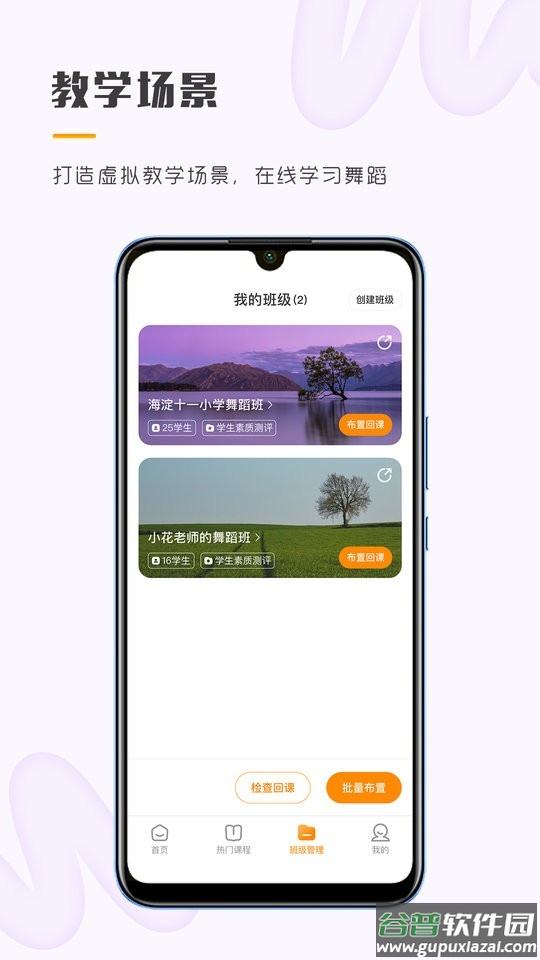 育舞教师端手机版 育舞教师app下载
