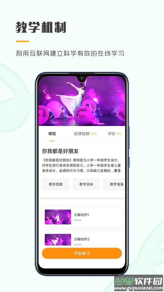 育舞教师端手机版截图4