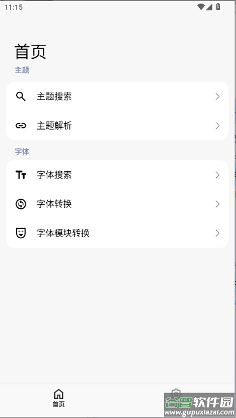 themetool安卓版截图1
