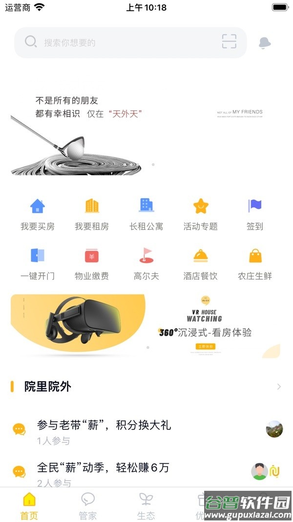 城建院子下载 城建院子app