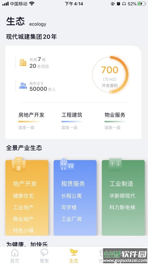 城建院子客户端截图1