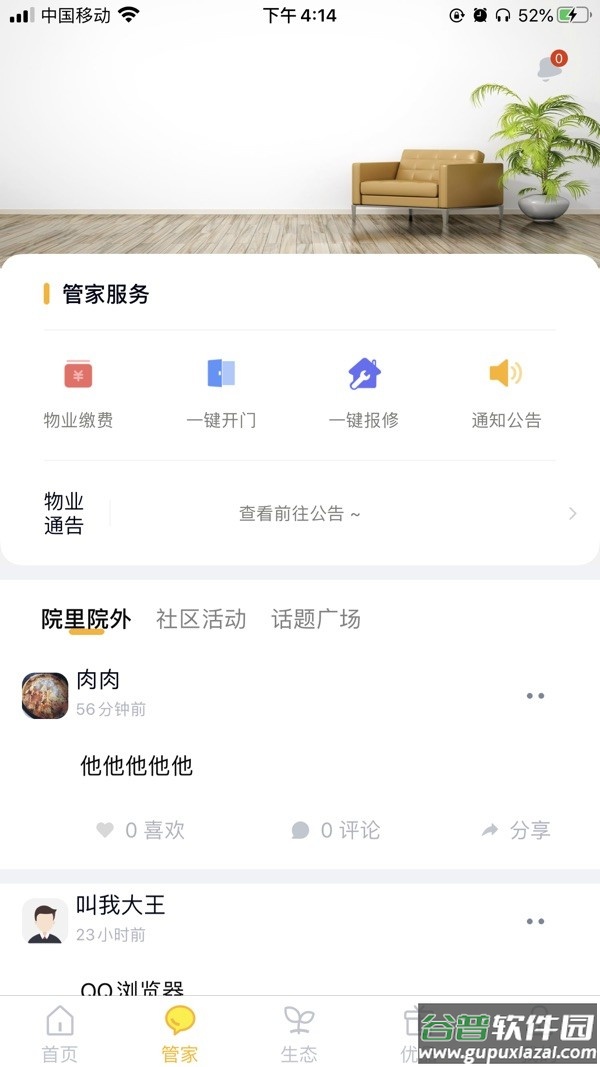 城建院子客户端截图2