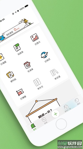 汉印错题app截图2