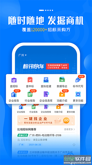 比地招标网app截图1