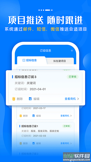 比地招标网app截图4