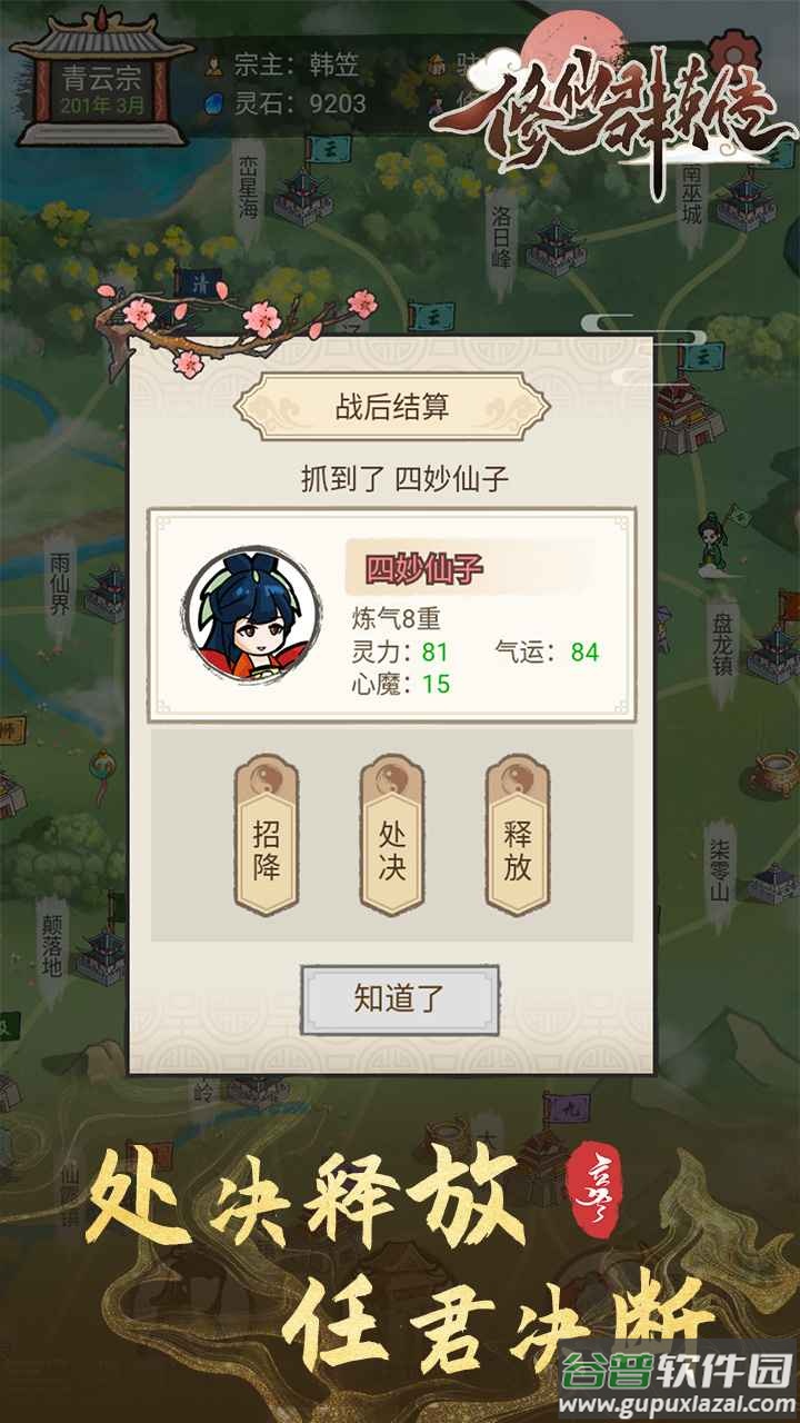 修仙群英传手游下载截图1