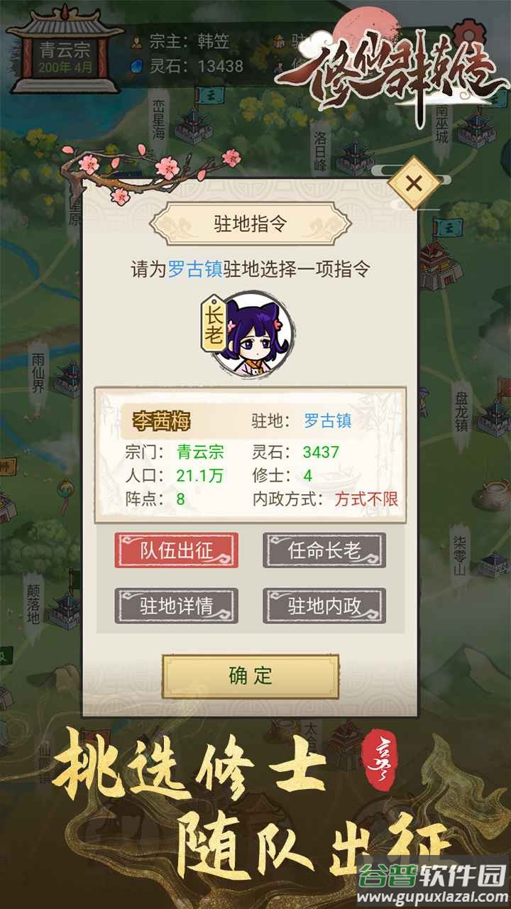 修仙群英传手游下载截图2