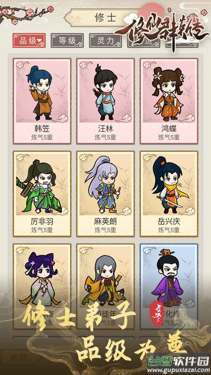 修仙群英传手游下载截图4