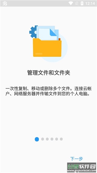 File Commander官方版截图1