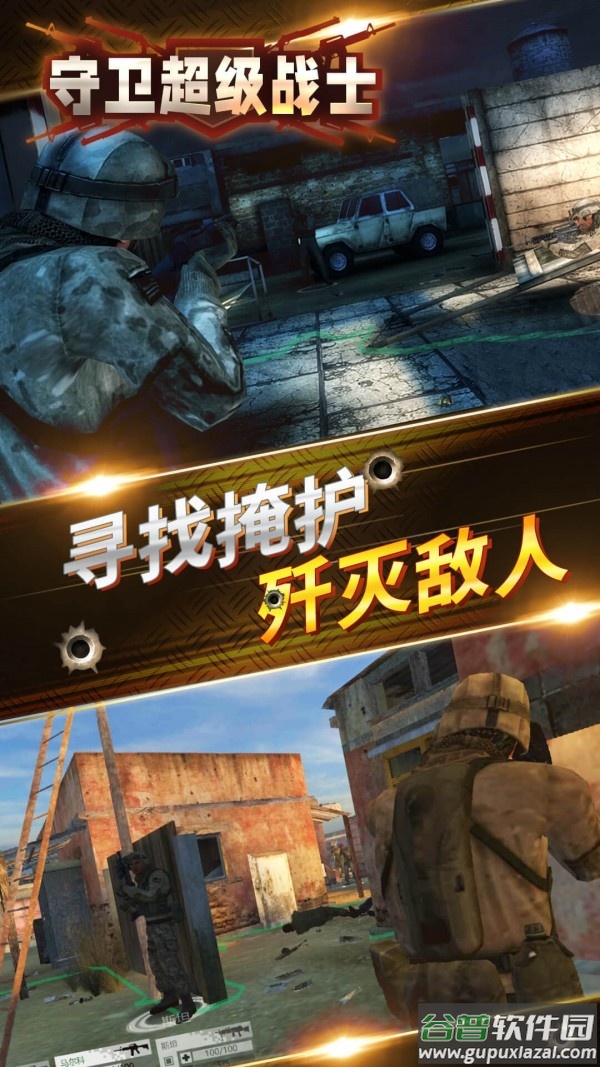 守卫超级战士手游截图1