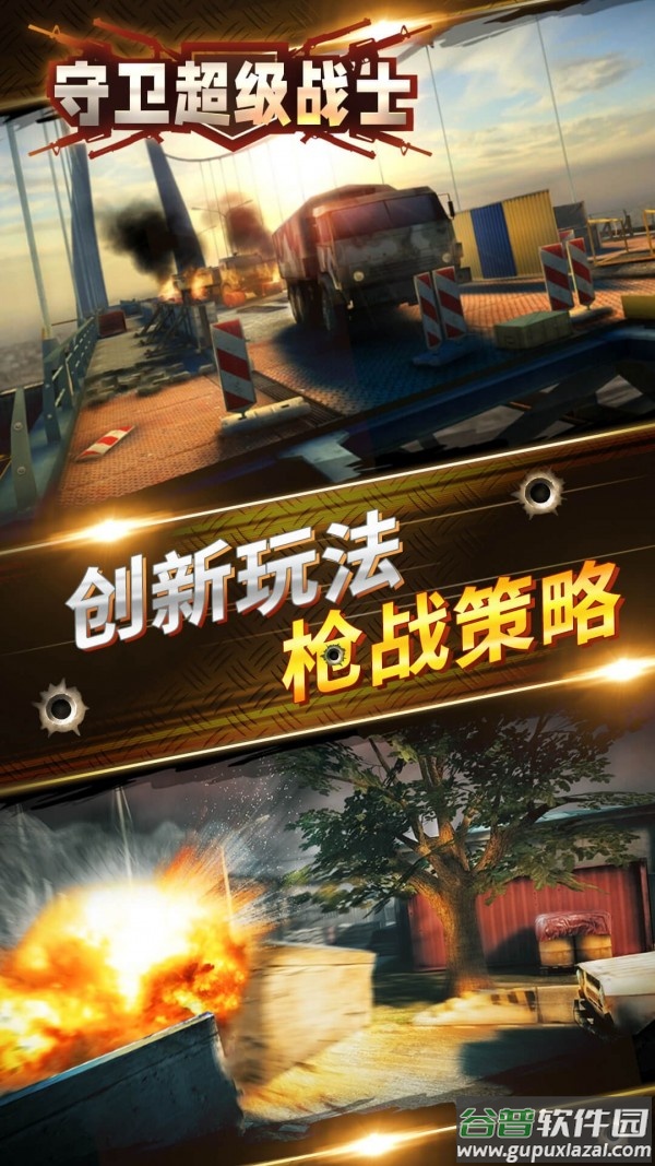 守卫超级战士手游截图2
