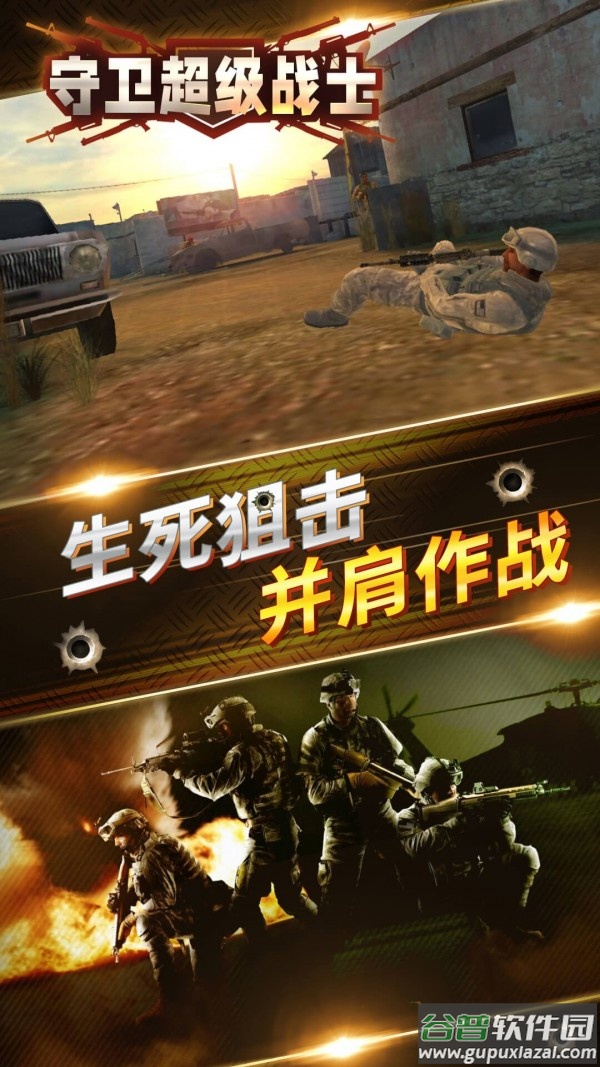 守卫超级战士手游截图3