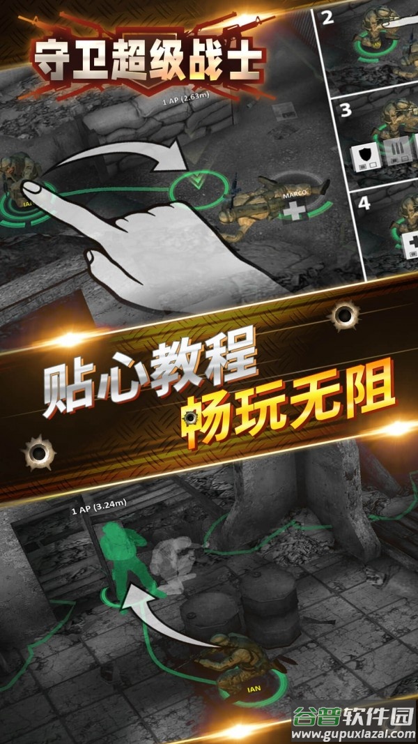守卫超级战士手游截图4