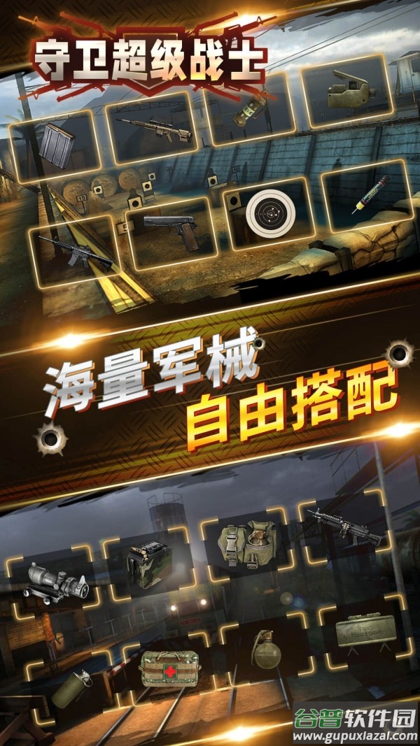 守卫超级战士手游截图5