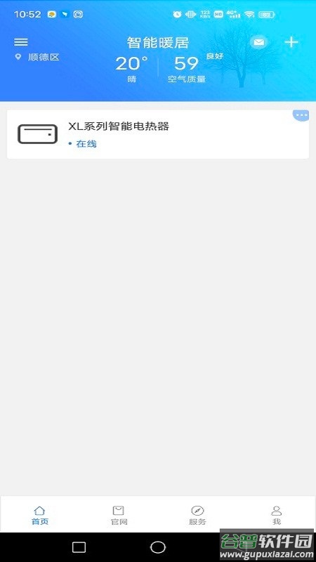 智能暖居系统软件截图1