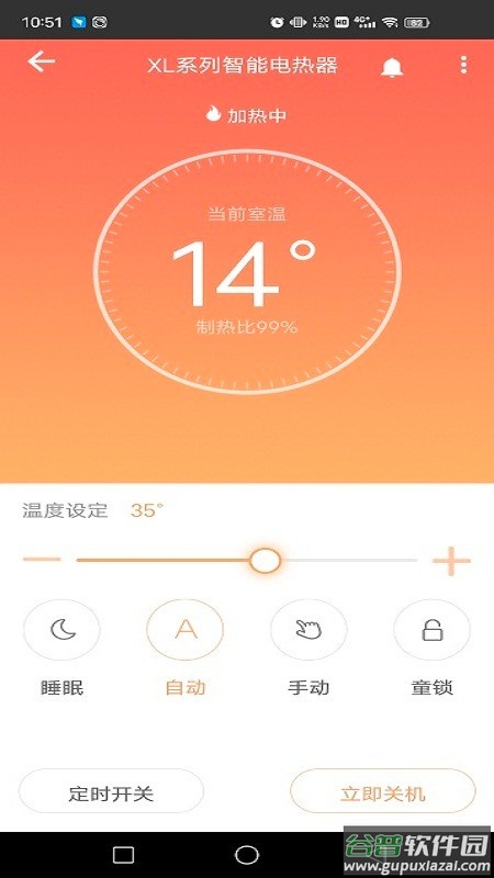 智能暖居系统软件截图3