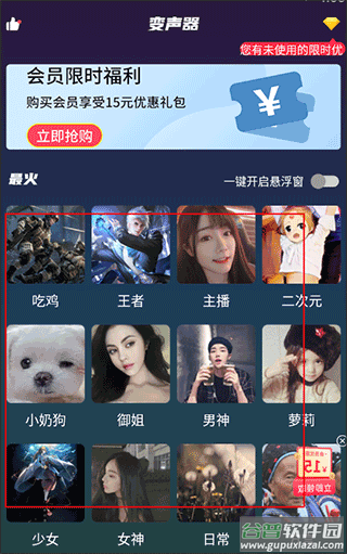 变声软件app